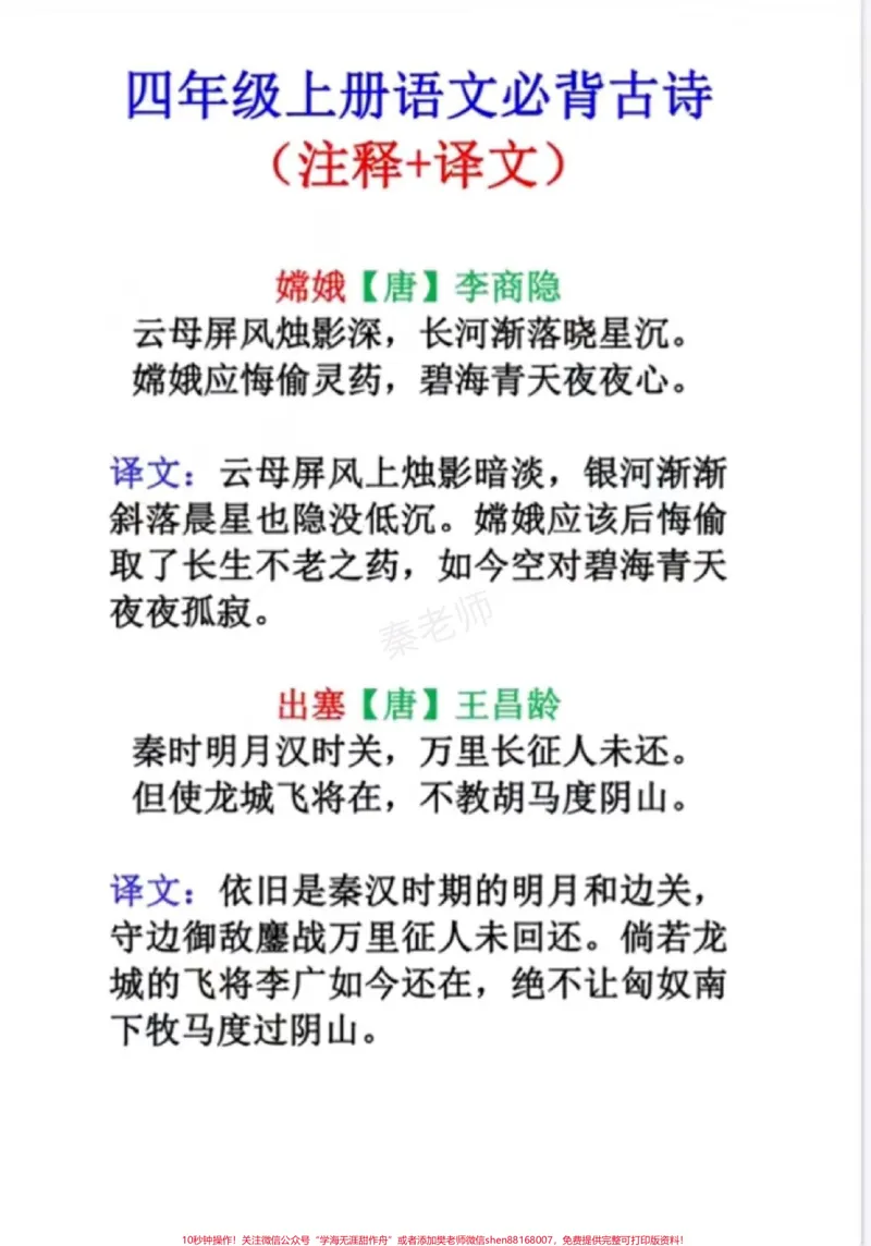 《四年级上册必背古诗。#四年级语文#古诗#古诗解析#必考考点#知识推荐官@qunju888.com小助手@qunju888.com热点宝@qunju888.com创作者中心_最新小学1-9年级各科+幼升小+综合类学习资源汇总包》第3页预览