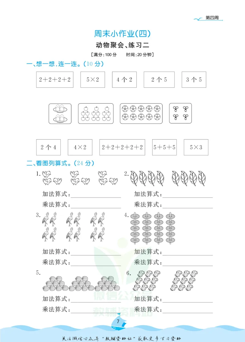 《黄冈名卷二年级上册数学北师版周末小作业(1)_07.小学语文、英语、数学专区_1~6年级全册黄冈名卷_2年级黄冈名卷_上册数学》第10页预览