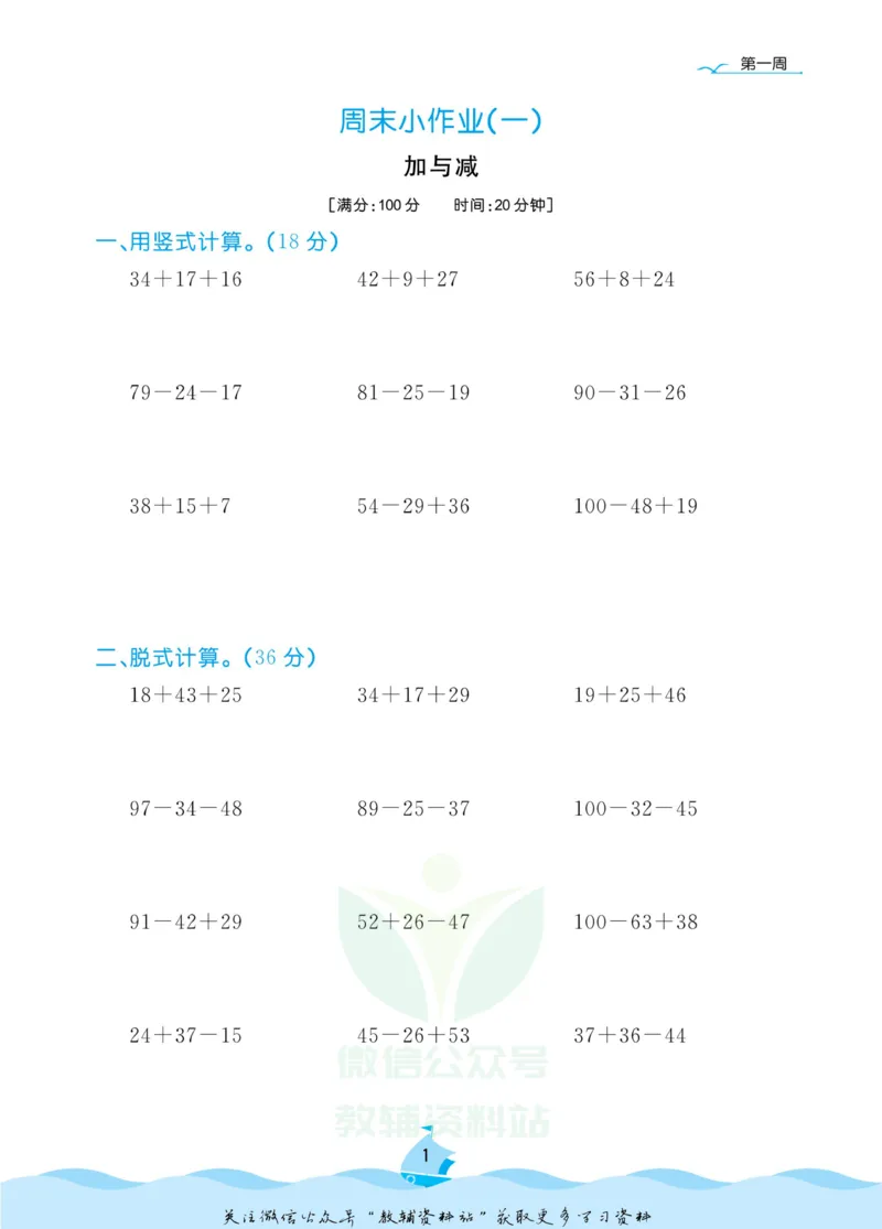 《黄冈名卷二年级上册数学北师版周末小作业(1)_07.小学语文、英语、数学专区_1~6年级全册黄冈名卷_2年级黄冈名卷_上册数学》第4页预览