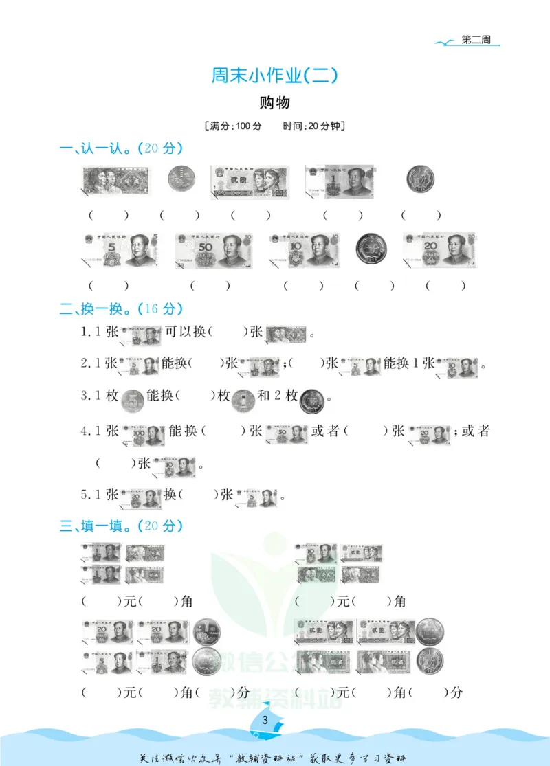《黄冈名卷二年级上册数学北师版周末小作业(1)_07.小学语文、英语、数学专区_1~6年级全册黄冈名卷_2年级黄冈名卷_上册数学》第6页预览
