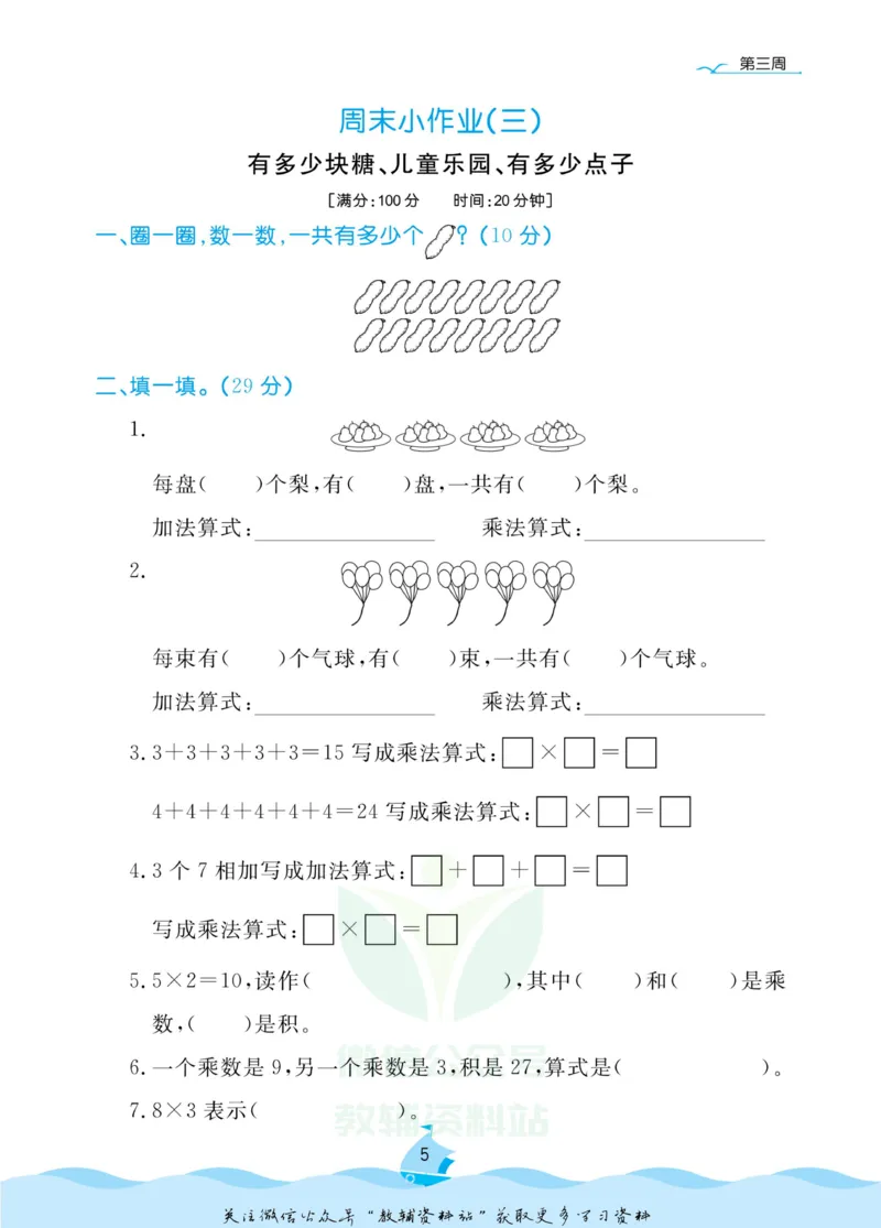 《黄冈名卷二年级上册数学北师版周末小作业(1)_07.小学语文、英语、数学专区_1~6年级全册黄冈名卷_2年级黄冈名卷_上册数学》第8页预览