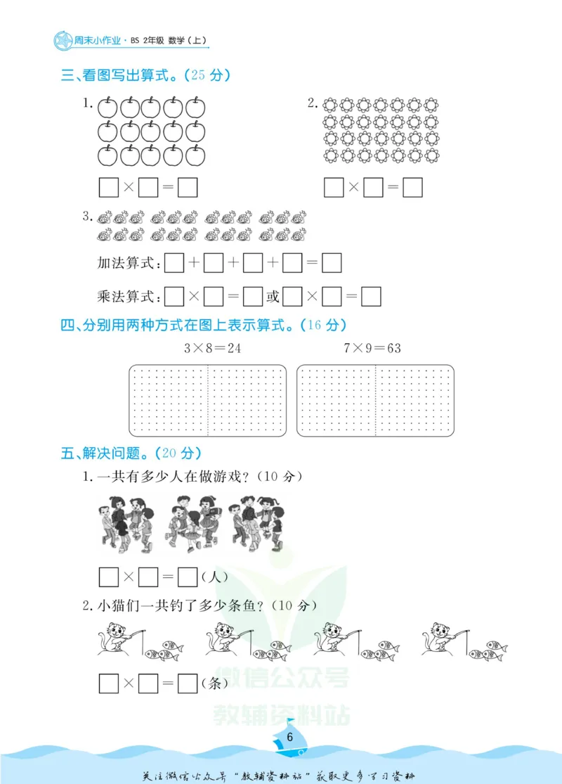《黄冈名卷二年级上册数学北师版周末小作业(1)_07.小学语文、英语、数学专区_1~6年级全册黄冈名卷_2年级黄冈名卷_上册数学》第9页预览