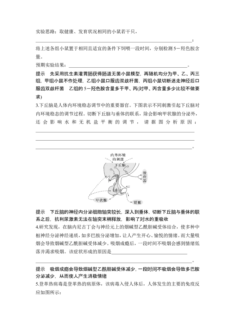 《课时4动物生理实验题的分析与设计(1)_2026版高中《二三轮复习+冲刺复习》_另附1套Word版题库_第一篇 大概念专题突破_大概念六生物个体通过一定的调节机制保持稳态》第6页预览