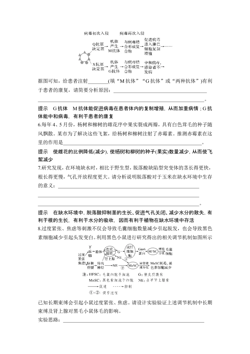 《课时4动物生理实验题的分析与设计(1)_2026版高中《二三轮复习+冲刺复习》_另附1套Word版题库_第一篇 大概念专题突破_大概念六生物个体通过一定的调节机制保持稳态》第7页预览