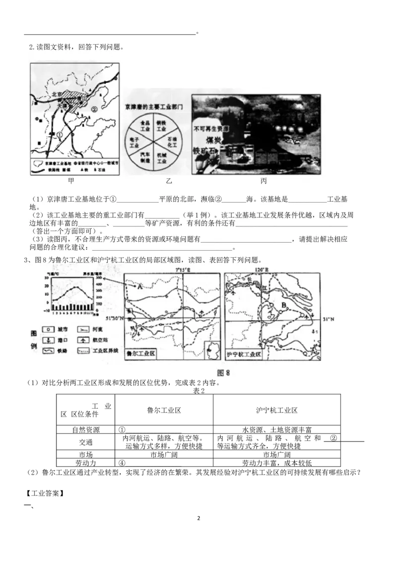 《4.2中国工业同步练习_初高中资料库_初中资料库（转存避免链接过期失效）_初中地理》第2页预览