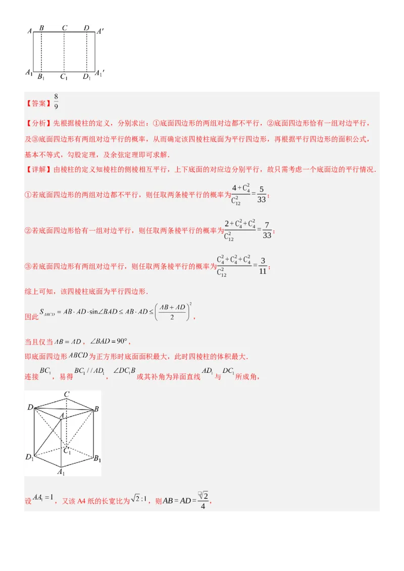 《2026年高考数学考前平稳发挥练手卷03（全国Ⅰ卷）（教师版）_数学_一轮复习_2027年高考数学一轮更新中_32027年高考数学考前练手卷》第10页预览