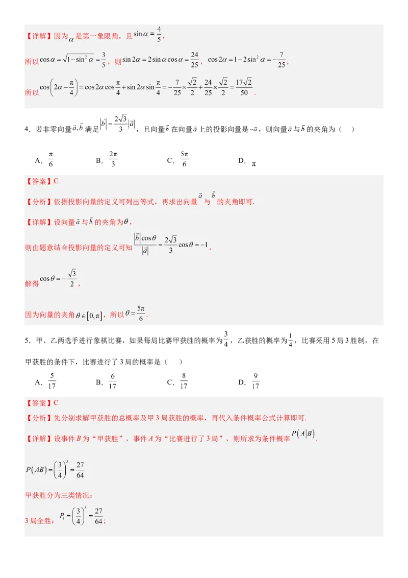 《2026年高考数学考前平稳发挥练手卷03（全国Ⅰ卷）（教师版）_数学_一轮复习_2027年高考数学一轮更新中_32027年高考数学考前练手卷》第2页预览