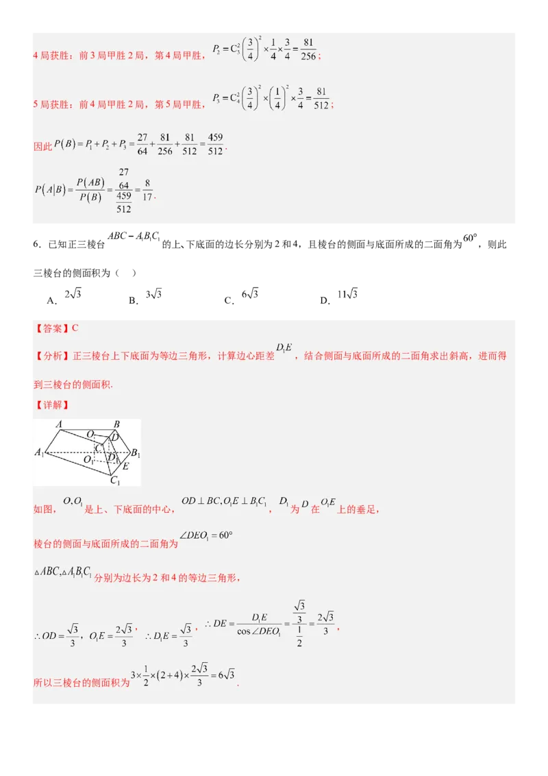 《2026年高考数学考前平稳发挥练手卷03（全国Ⅰ卷）（教师版）_数学_一轮复习_2027年高考数学一轮更新中_32027年高考数学考前练手卷》第3页预览