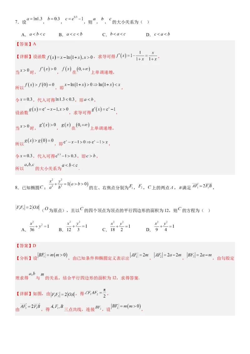 《2026年高考数学考前平稳发挥练手卷03（全国Ⅰ卷）（教师版）_数学_一轮复习_2027年高考数学一轮更新中_32027年高考数学考前练手卷》第4页预览