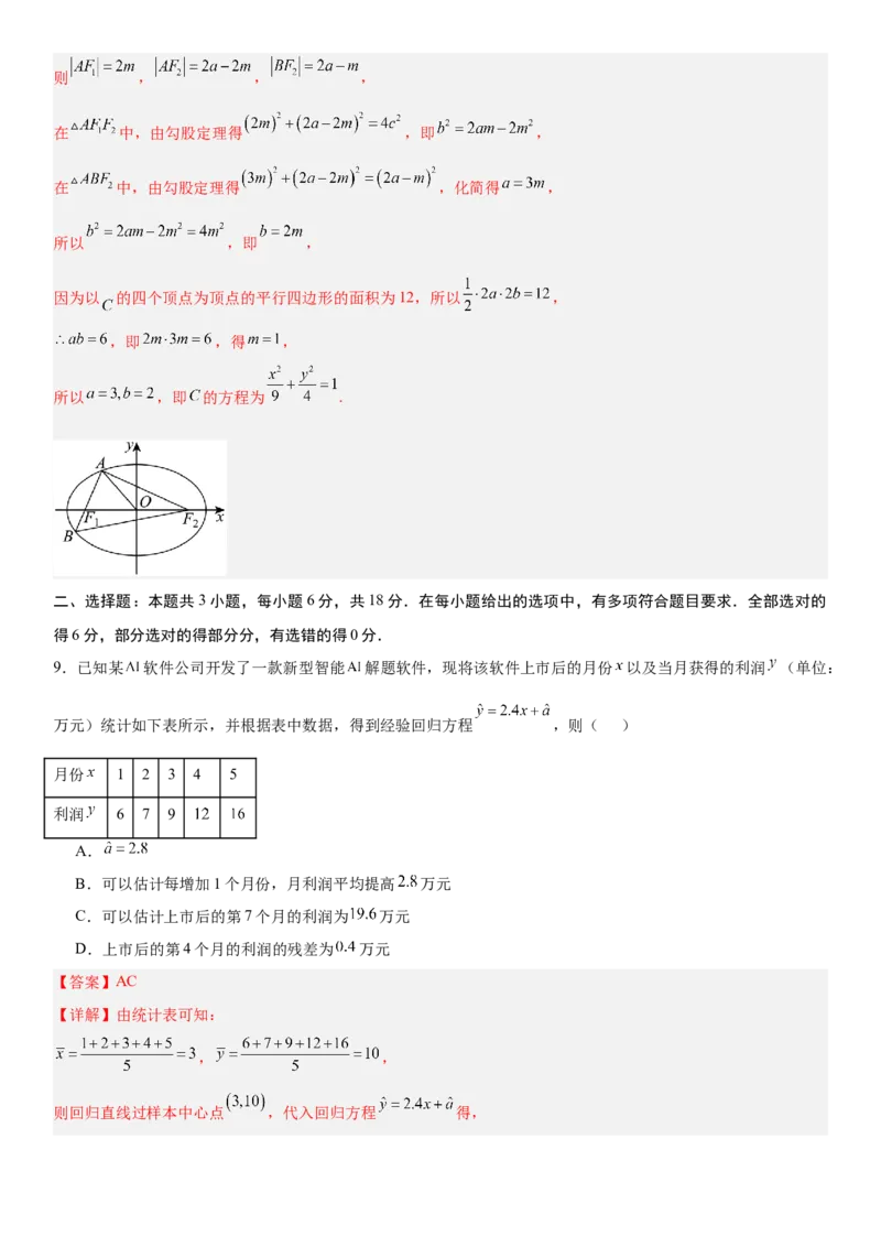 《2026年高考数学考前平稳发挥练手卷03（全国Ⅰ卷）（教师版）_数学_一轮复习_2027年高考数学一轮更新中_32027年高考数学考前练手卷》第5页预览