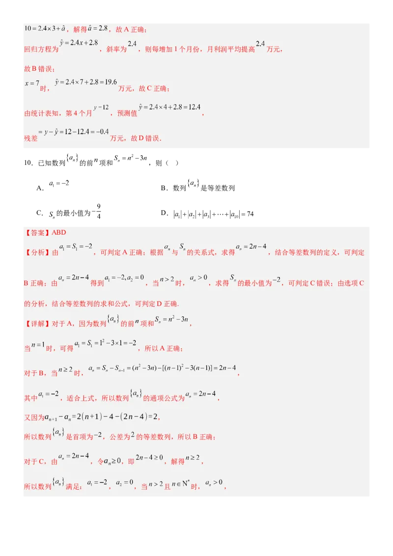 《2026年高考数学考前平稳发挥练手卷03（全国Ⅰ卷）（教师版）_数学_一轮复习_2027年高考数学一轮更新中_32027年高考数学考前练手卷》第6页预览