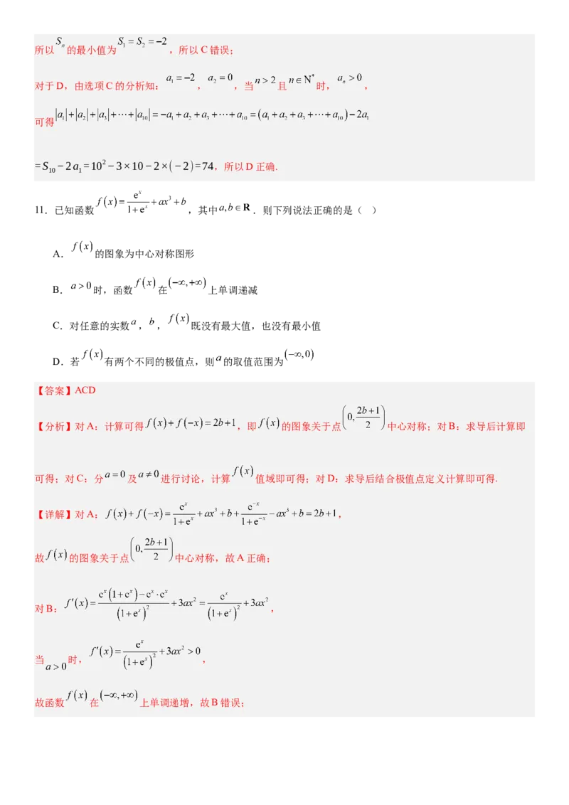 《2026年高考数学考前平稳发挥练手卷03（全国Ⅰ卷）（教师版）_数学_一轮复习_2027年高考数学一轮更新中_32027年高考数学考前练手卷》第7页预览