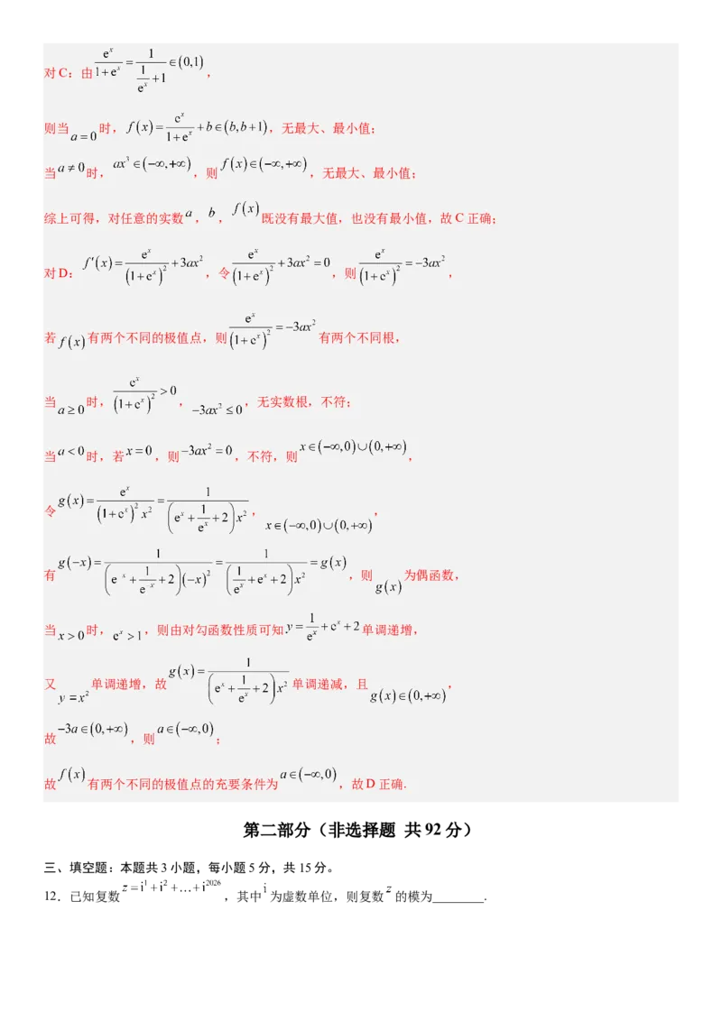 《2026年高考数学考前平稳发挥练手卷03（全国Ⅰ卷）（教师版）_数学_一轮复习_2027年高考数学一轮更新中_32027年高考数学考前练手卷》第8页预览