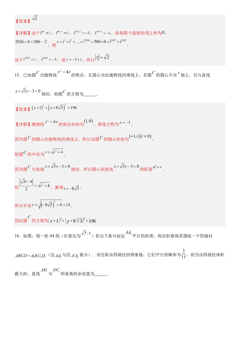 《2026年高考数学考前平稳发挥练手卷03（全国Ⅰ卷）（教师版）_数学_一轮复习_2027年高考数学一轮更新中_32027年高考数学考前练手卷》第9页预览