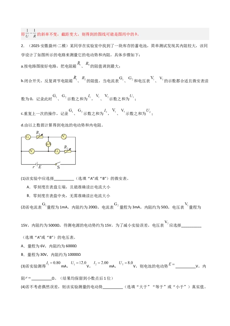 《专题09四大实验（4大考点）（教师版）_高考一二三轮复习_物理_2026年-物理高考专项复习_2025年高考物理二模试题分类汇编（安徽专用）》第10页预览