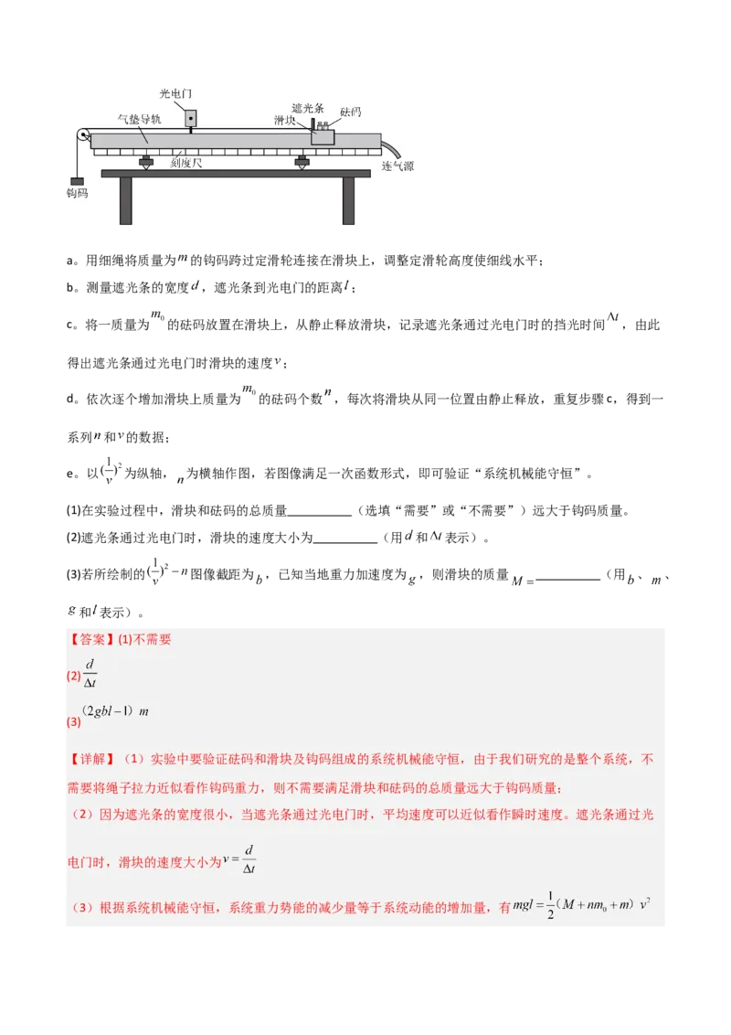 《专题09四大实验（4大考点）（教师版）_高考一二三轮复习_物理_2026年-物理高考专项复习_2025年高考物理二模试题分类汇编（安徽专用）》第3页预览