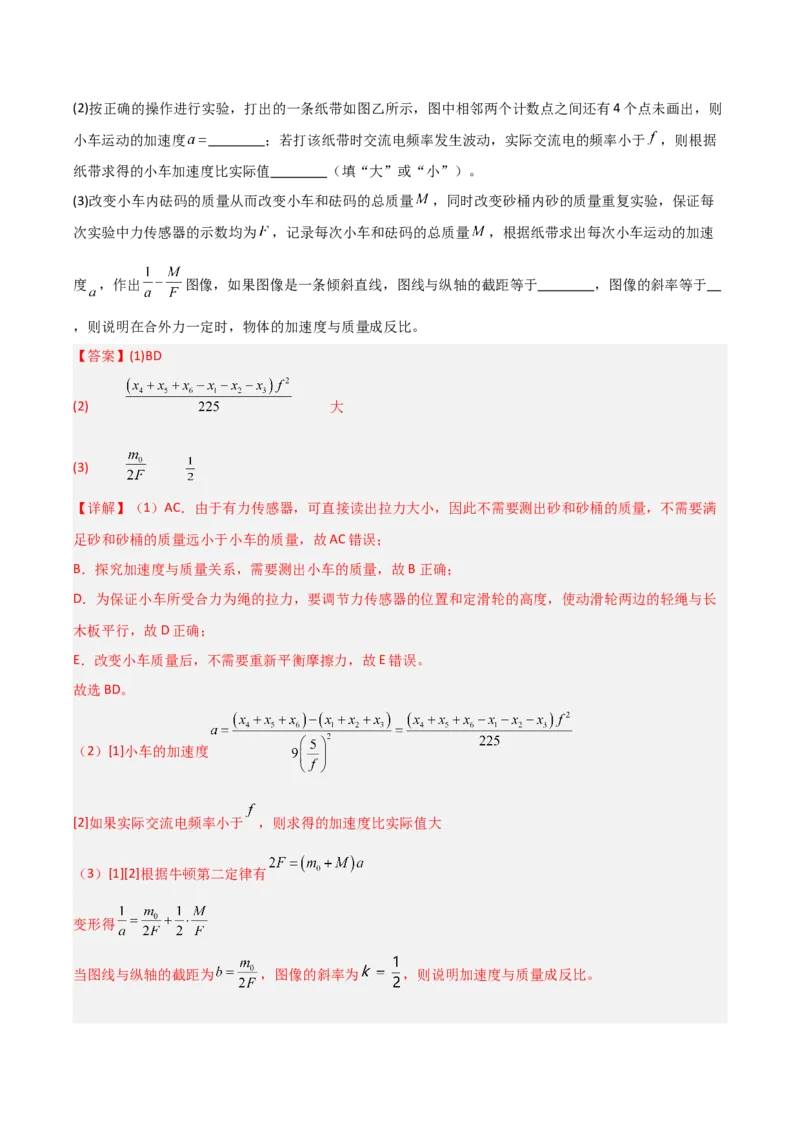 《专题09四大实验（4大考点）（教师版）_高考一二三轮复习_物理_2026年-物理高考专项复习_2025年高考物理二模试题分类汇编（安徽专用）》第7页预览