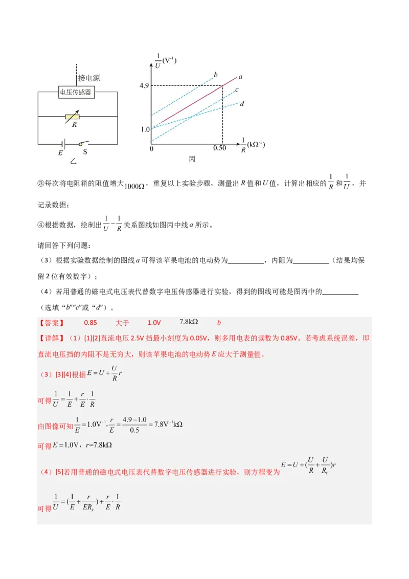 《专题09四大实验（4大考点）（教师版）_高考一二三轮复习_物理_2026年-物理高考专项复习_2025年高考物理二模试题分类汇编（安徽专用）》第9页预览
