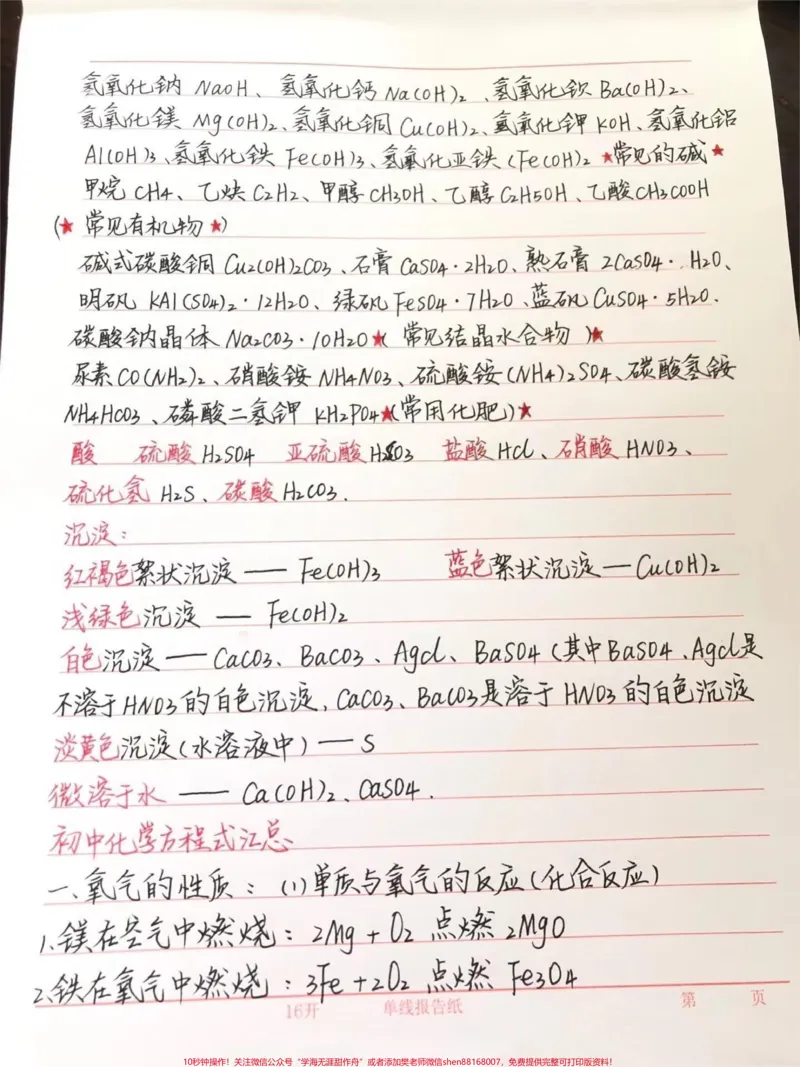 《初中化学必记知识笔记，两个星期背完#化学#知识点总结#每天学习一点点_最新小学1-9年级各科+幼升小+综合类学习资源汇总包_初中一线老师整理版资源（全网独家）》第2页预览