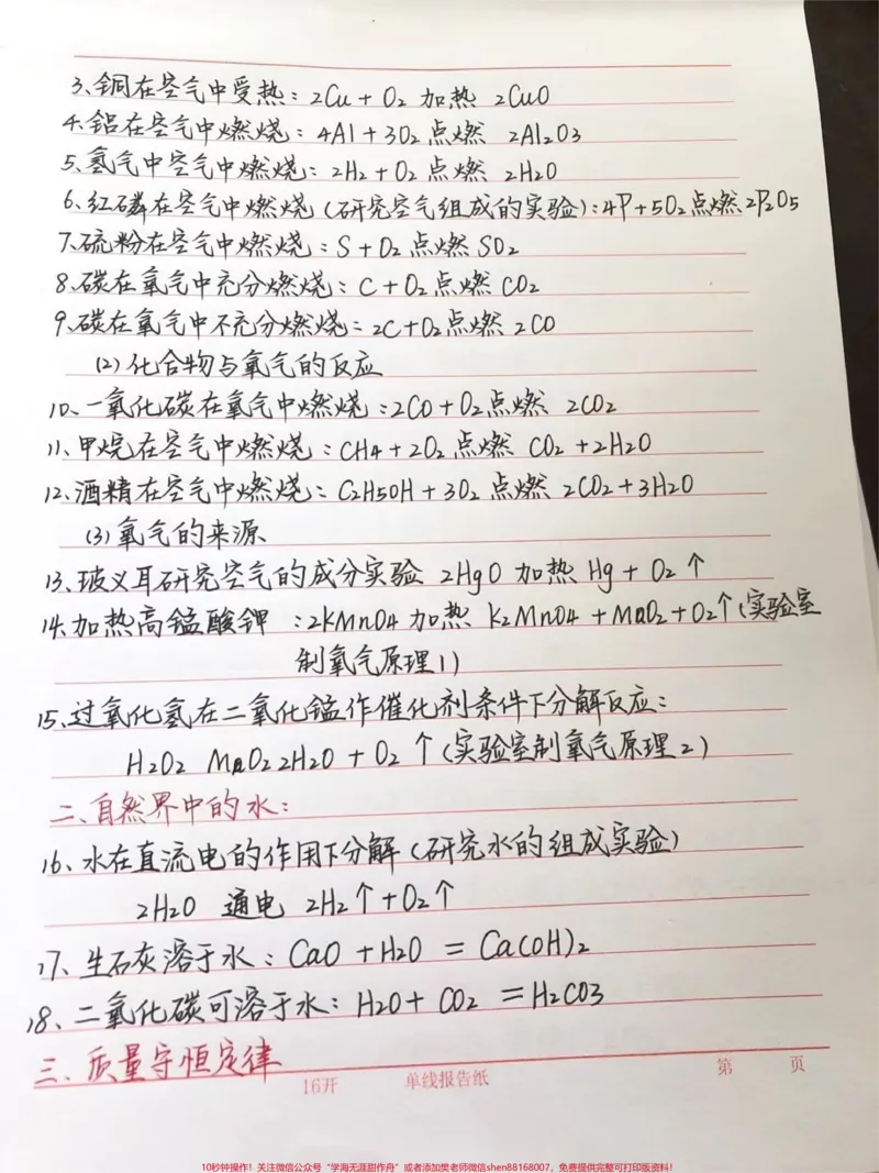 《初中化学必记知识笔记，两个星期背完#化学#知识点总结#每天学习一点点_最新小学1-9年级各科+幼升小+综合类学习资源汇总包_初中一线老师整理版资源（全网独家）》第3页预览