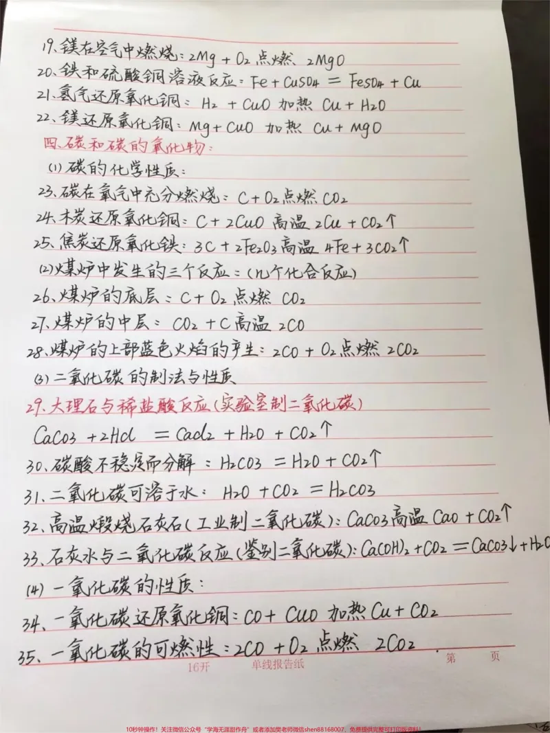《初中化学必记知识笔记，两个星期背完#化学#知识点总结#每天学习一点点_最新小学1-9年级各科+幼升小+综合类学习资源汇总包_初中一线老师整理版资源（全网独家）》第4页预览