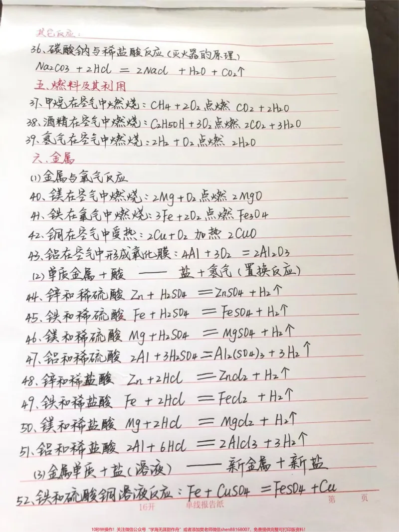 《初中化学必记知识笔记，两个星期背完#化学#知识点总结#每天学习一点点_最新小学1-9年级各科+幼升小+综合类学习资源汇总包_初中一线老师整理版资源（全网独家）》第5页预览