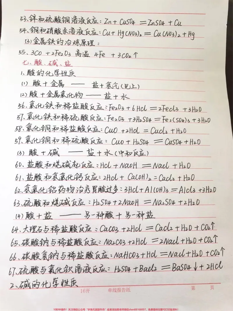 《初中化学必记知识笔记，两个星期背完#化学#知识点总结#每天学习一点点_最新小学1-9年级各科+幼升小+综合类学习资源汇总包_初中一线老师整理版资源（全网独家）》第6页预览