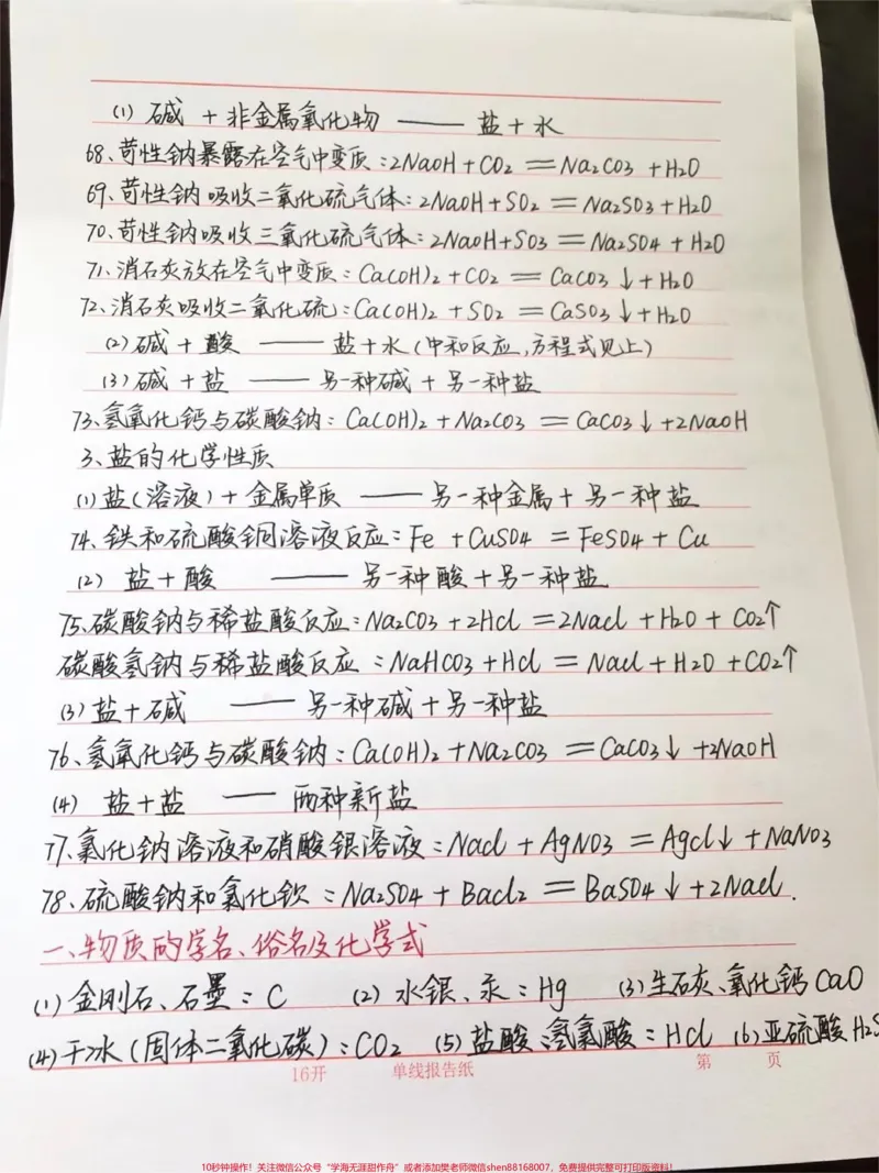 《初中化学必记知识笔记，两个星期背完#化学#知识点总结#每天学习一点点_最新小学1-9年级各科+幼升小+综合类学习资源汇总包_初中一线老师整理版资源（全网独家）》第7页预览