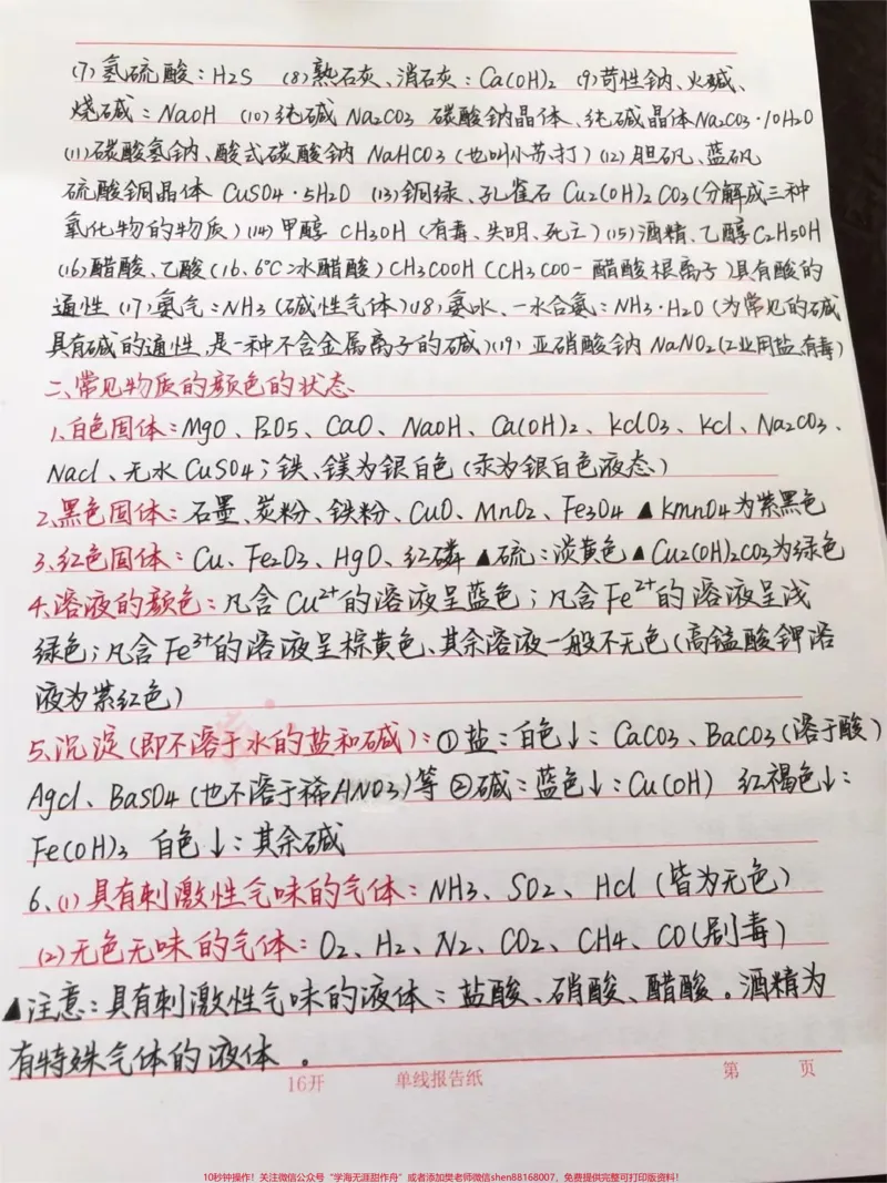 《初中化学必记知识笔记，两个星期背完#化学#知识点总结#每天学习一点点_最新小学1-9年级各科+幼升小+综合类学习资源汇总包_初中一线老师整理版资源（全网独家）》第8页预览
