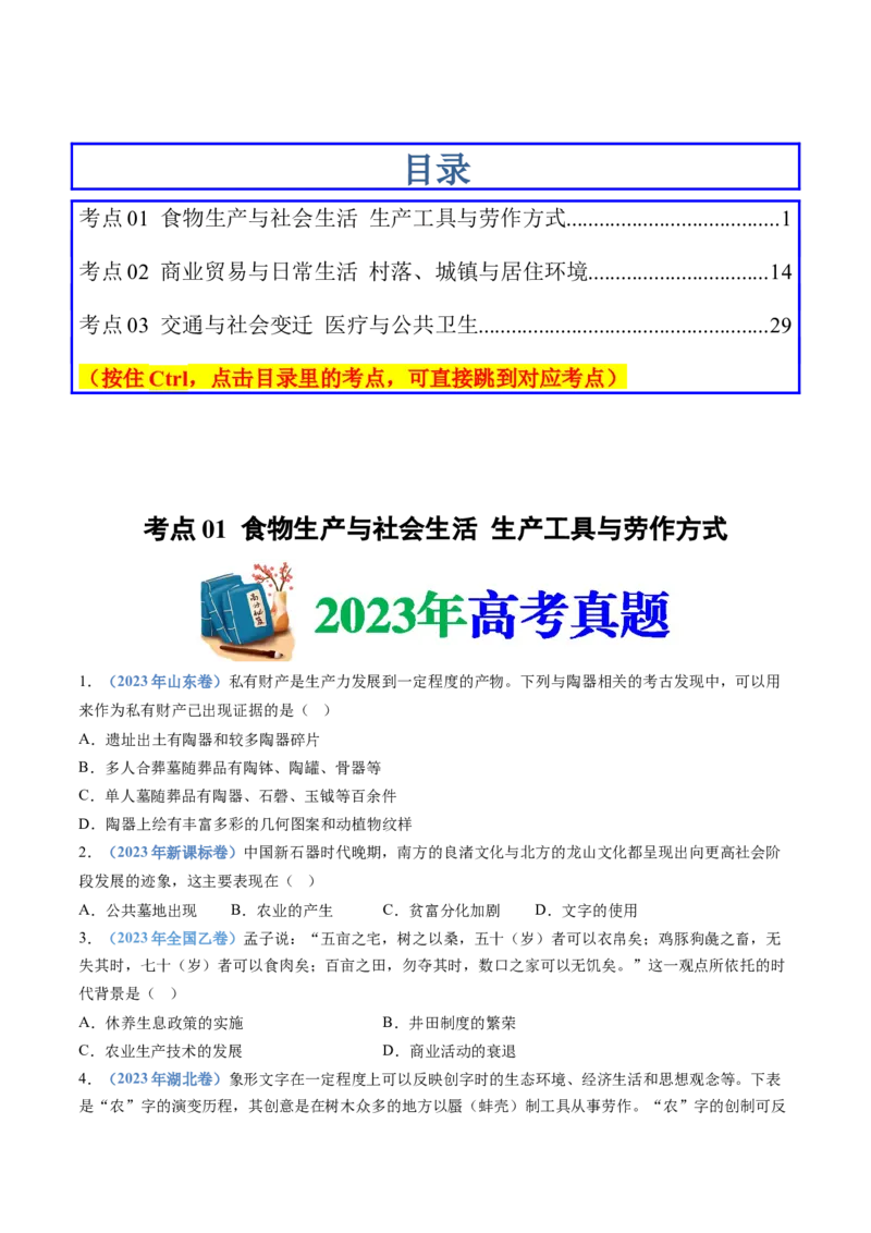《专题20选择性必修二：经济与社会生活（原卷版）_初高中资料库_高中资料库（转存避免链接过期失效）_高中历史》第1页预览