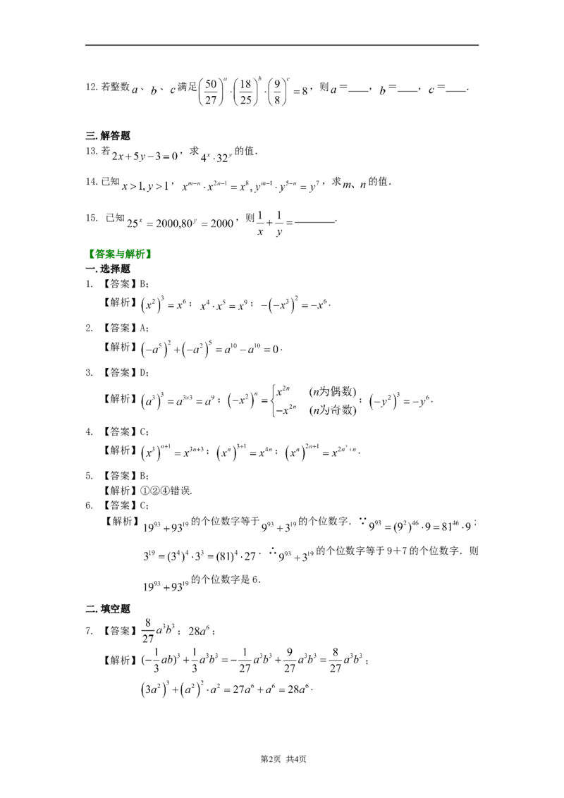《23.幂的运算（提高）巩固练习_初高中资料库_初中资料库（转存避免链接过期失效）_初中数学》第2页预览