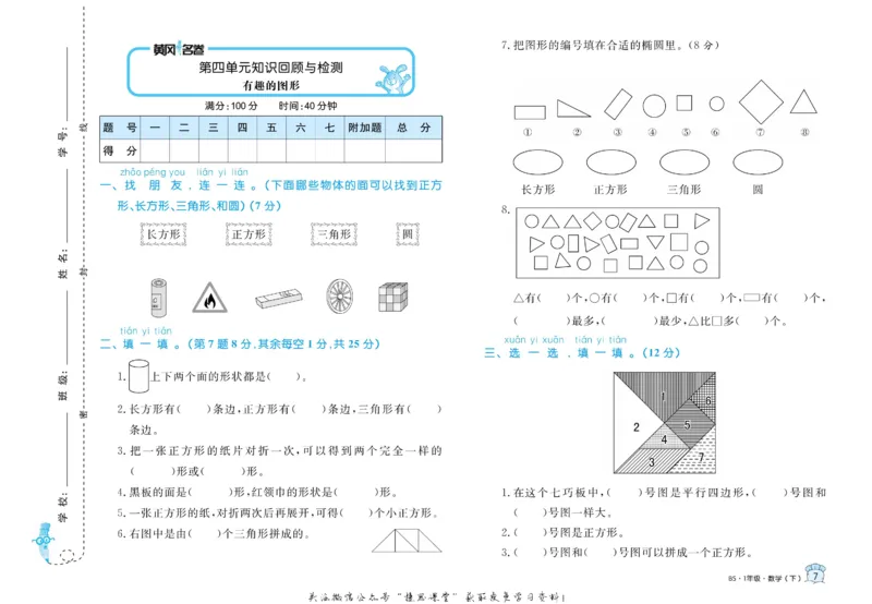 《黄冈名卷一年级下册数学北师版(1)_07.小学语文、英语、数学专区_1~6年级全册黄冈名卷_1年级黄冈名卷_下册数学》第10页预览