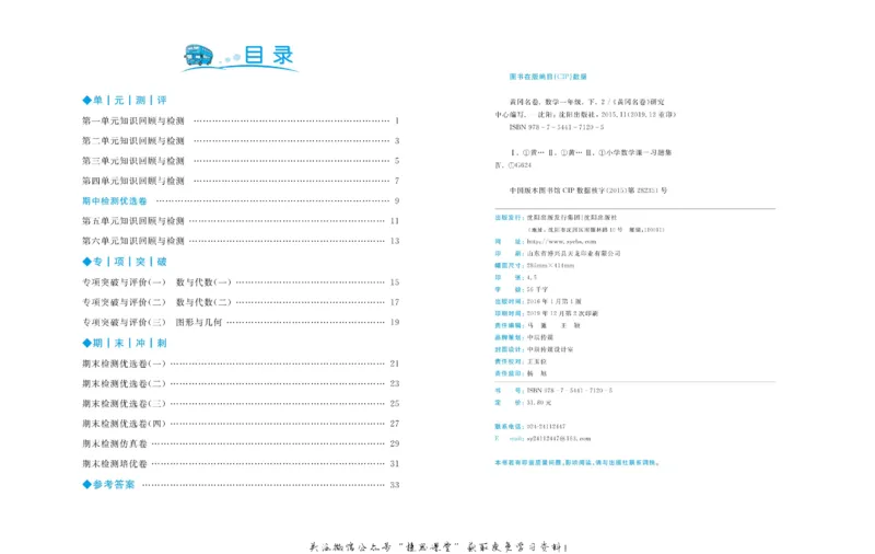 《黄冈名卷一年级下册数学北师版(1)_07.小学语文、英语、数学专区_1~6年级全册黄冈名卷_1年级黄冈名卷_下册数学》第3页预览