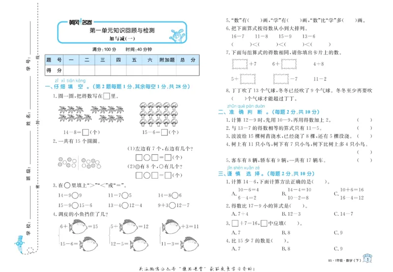 《黄冈名卷一年级下册数学北师版(1)_07.小学语文、英语、数学专区_1~6年级全册黄冈名卷_1年级黄冈名卷_下册数学》第4页预览