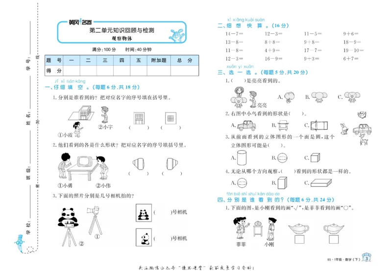 《黄冈名卷一年级下册数学北师版(1)_07.小学语文、英语、数学专区_1~6年级全册黄冈名卷_1年级黄冈名卷_下册数学》第6页预览