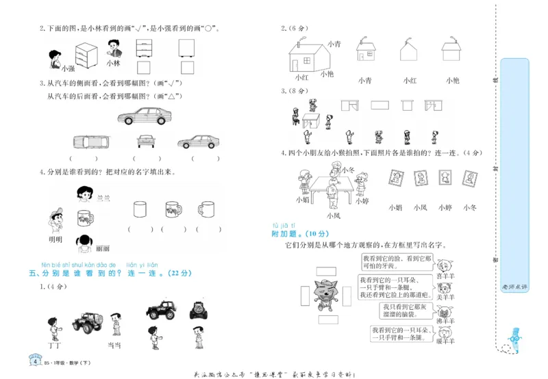 《黄冈名卷一年级下册数学北师版(1)_07.小学语文、英语、数学专区_1~6年级全册黄冈名卷_1年级黄冈名卷_下册数学》第7页预览