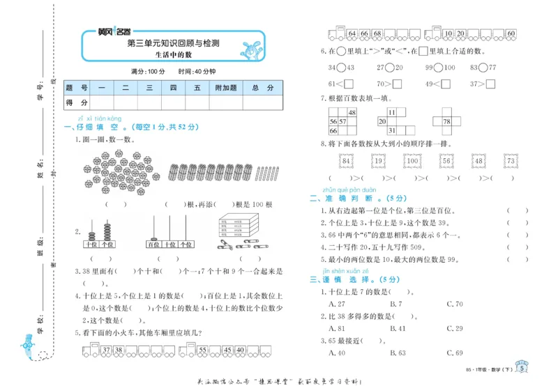 《黄冈名卷一年级下册数学北师版(1)_07.小学语文、英语、数学专区_1~6年级全册黄冈名卷_1年级黄冈名卷_下册数学》第8页预览