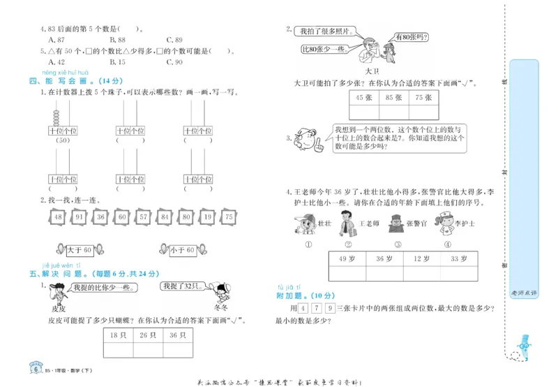 《黄冈名卷一年级下册数学北师版(1)_07.小学语文、英语、数学专区_1~6年级全册黄冈名卷_1年级黄冈名卷_下册数学》第9页预览