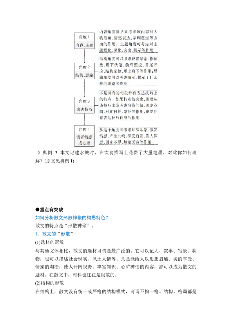 《专题三分点突破一分析行文脉络与文本结构（学生版）_高考一二三轮复习_语文_2027年一轮语文更新啦_72027届高考语文一轮复习讲义+专题突破（新高考通用）》第9页预览