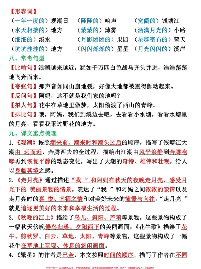 《四年级上册语文各单元必记基础知识汇总。#四年级#四年级语文#四年级上册语文#小学语文#小学语文知识点_最新小学1-9年级各科+幼升小+综合类学习资源汇总包》第2页预览