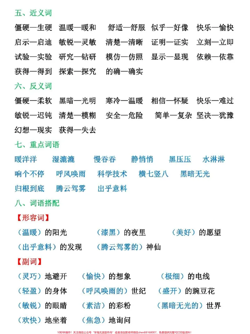 《四年级上册语文各单元必记基础知识汇总。#四年级#四年级语文#四年级上册语文#小学语文#小学语文知识点_最新小学1-9年级各科+幼升小+综合类学习资源汇总包》第4页预览
