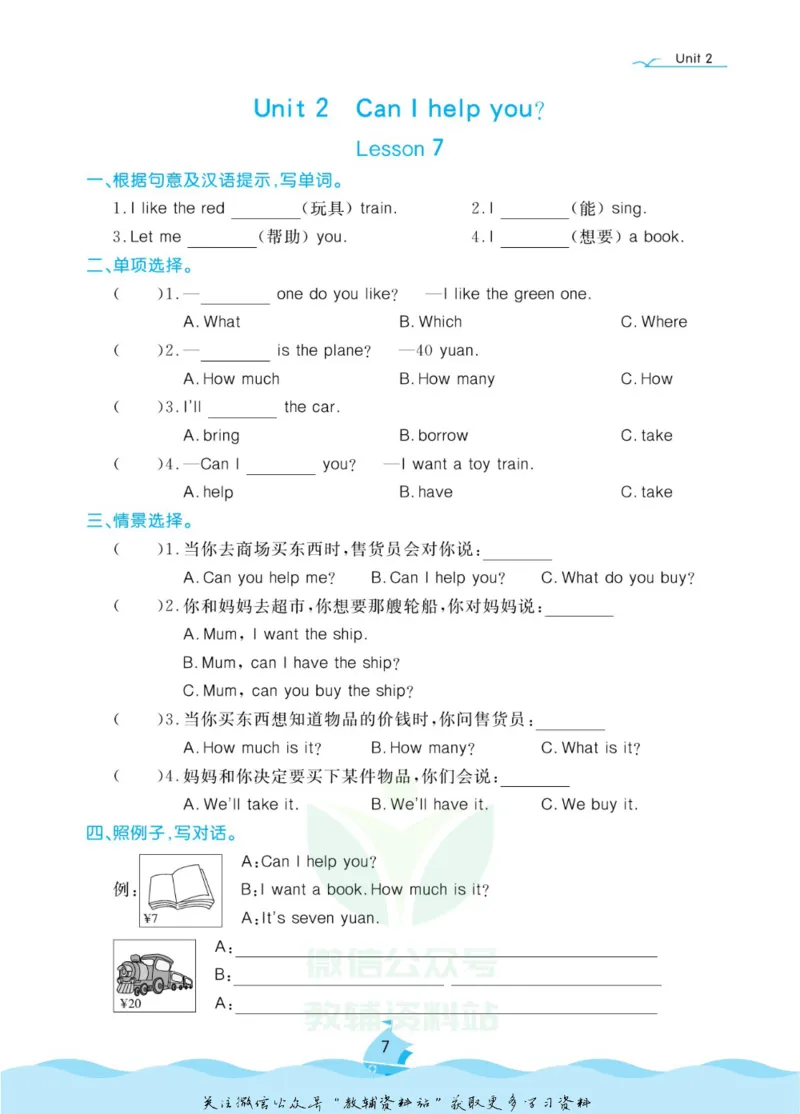 《黄冈名卷五年级下册英语人教精通版课后小作业_07.小学语文、英语、数学专区_1~6年级全册黄冈名卷_5年级黄冈名卷_下册英语》第10页预览