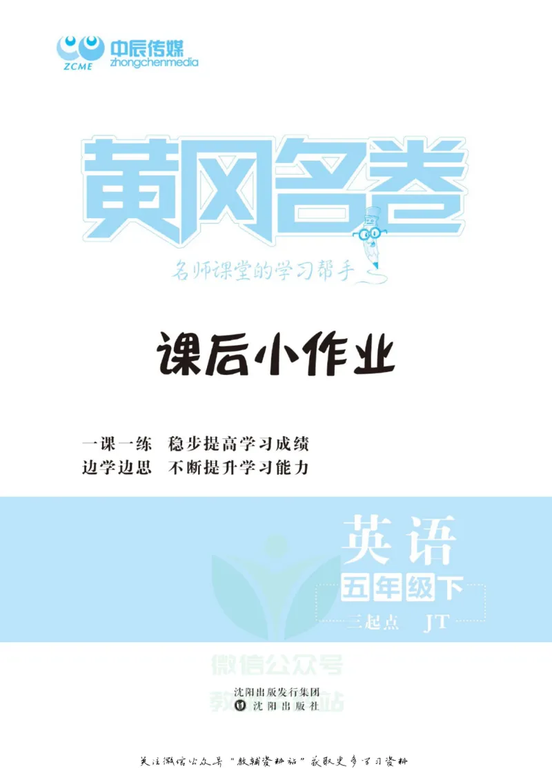 《黄冈名卷五年级下册英语人教精通版课后小作业_07.小学语文、英语、数学专区_1~6年级全册黄冈名卷_5年级黄冈名卷_下册英语》第2页预览