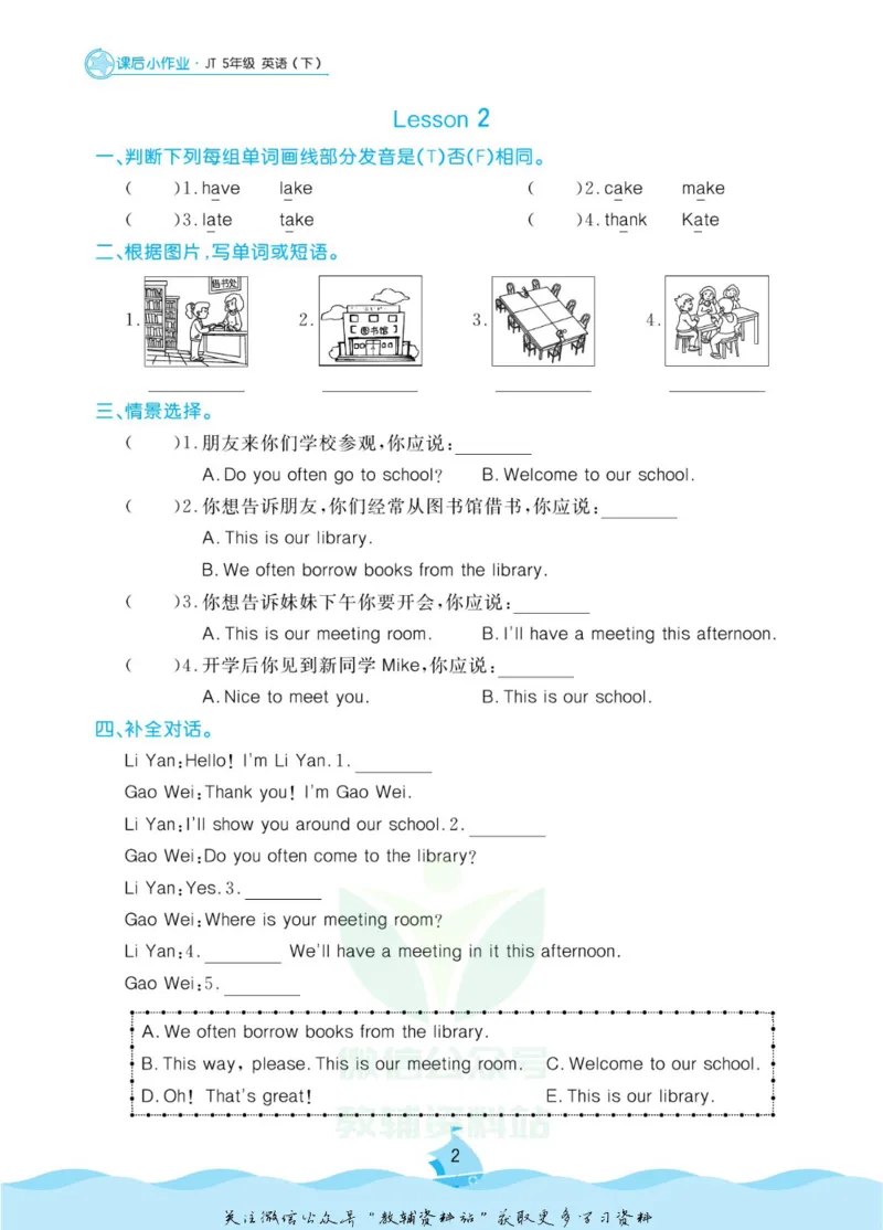 《黄冈名卷五年级下册英语人教精通版课后小作业_07.小学语文、英语、数学专区_1~6年级全册黄冈名卷_5年级黄冈名卷_下册英语》第5页预览