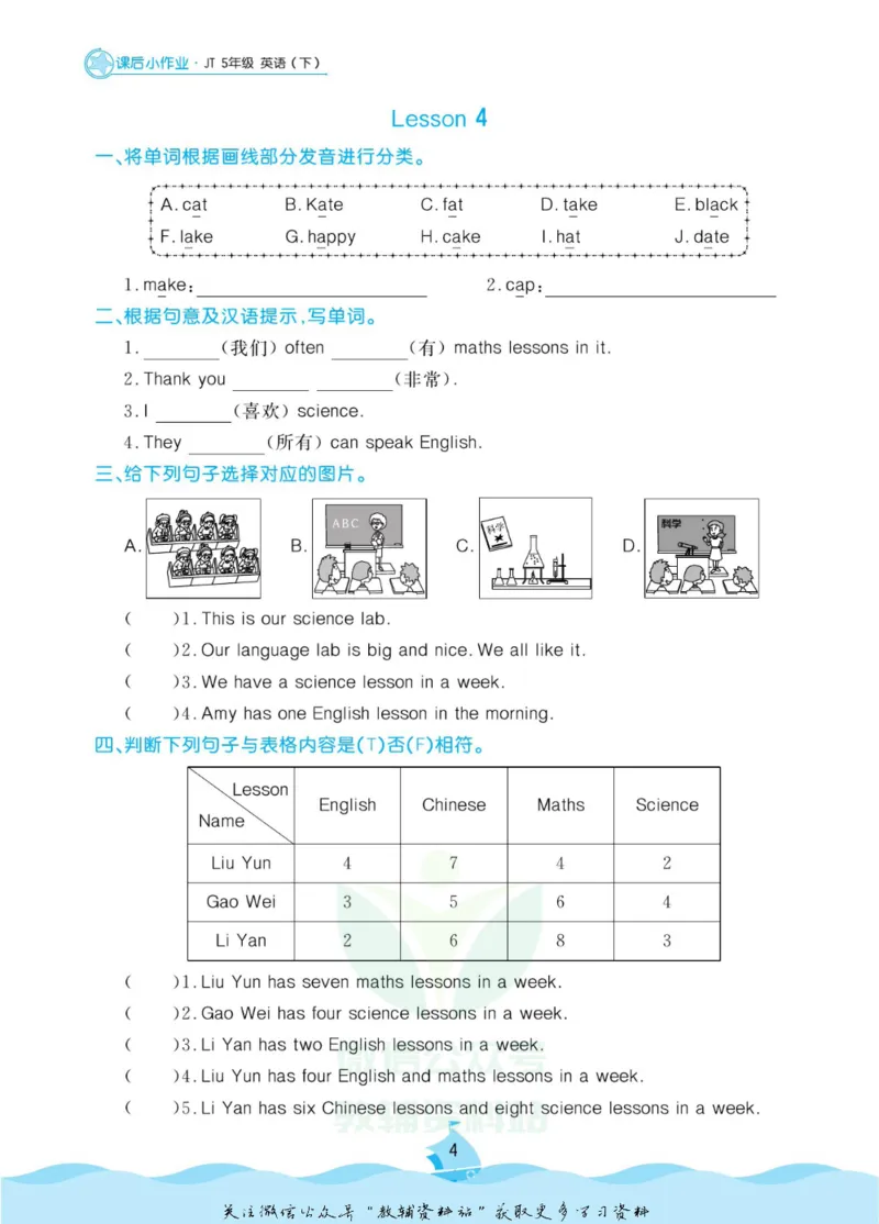 《黄冈名卷五年级下册英语人教精通版课后小作业_07.小学语文、英语、数学专区_1~6年级全册黄冈名卷_5年级黄冈名卷_下册英语》第7页预览