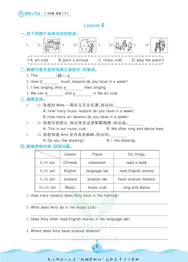 《黄冈名卷五年级下册英语人教精通版课后小作业_07.小学语文、英语、数学专区_1~6年级全册黄冈名卷_5年级黄冈名卷_下册英语》第9页预览