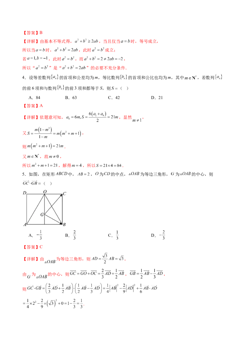 《2027年高考数学一轮复习检测卷（范围：第一章集合与常用逻辑用语、不等式~第六章数列）（全国通用）（全解全析）_数学_一轮复习_2027年高考数学一轮更新中_2027版》第2页预览