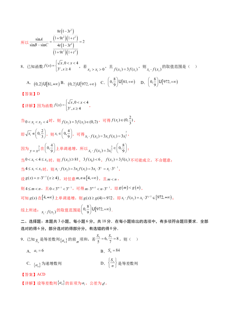 《2027年高考数学一轮复习检测卷（范围：第一章集合与常用逻辑用语、不等式~第六章数列）（全国通用）（全解全析）_数学_一轮复习_2027年高考数学一轮更新中_2027版》第4页预览