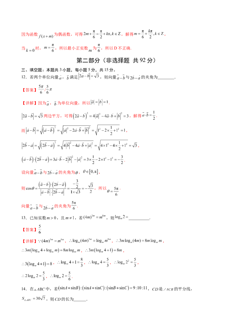 《2027年高考数学一轮复习检测卷（范围：第一章集合与常用逻辑用语、不等式~第六章数列）（全国通用）（全解全析）_数学_一轮复习_2027年高考数学一轮更新中_2027版》第7页预览