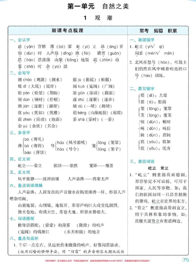 《找到了⚠️四年级上册语文高分必备神器。#开学必备#四年级上册语文#四年级语文#四年级#小学语文_最新小学1-9年级各科+幼升小+综合类学习资源汇总包》第2页预览